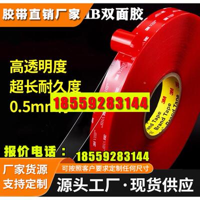 正品 3M4905VHB透明双面胶带 防水耐高温无痕超强持久粘力0.5mm厚