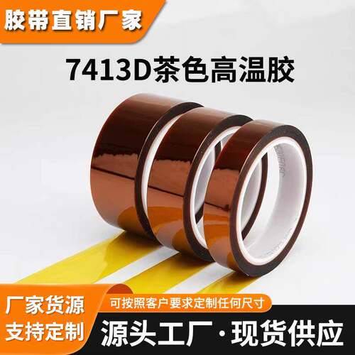 3M5419/5413/92/7419/7413/98C-1/8997/8998金手指高温胶带防静电