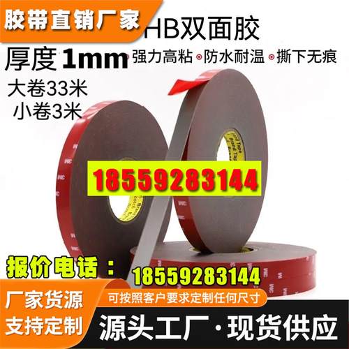 3m4229VHB灰色强力车用双面胶高粘度无痕持久防水耐温双面胶1mm厚