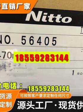 日东56405双面贴合强粘双面胶 胶带 聚酯薄膜离型纸胶带500mm胶带