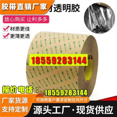 3M9671LE转移胶膜强力高粘性柔性线路板FPC散热片薄膜开关双面胶