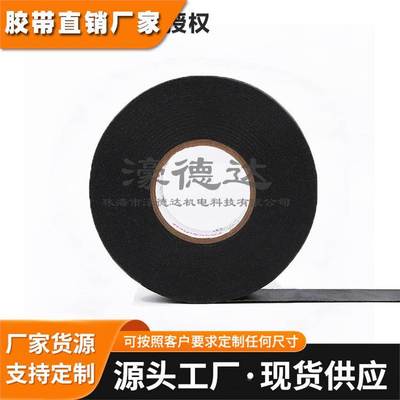 科络普Coroplast8575X无溶剂耐磨阻燃降噪无卤素绒布汽车线束胶带