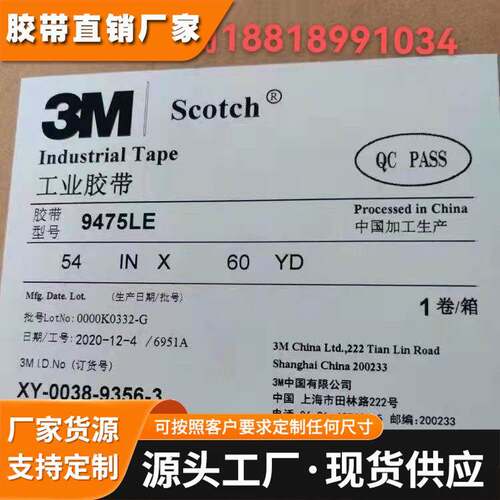 原装3M胶带9475LE透明PTE基材耐高温高粘性双面胶带