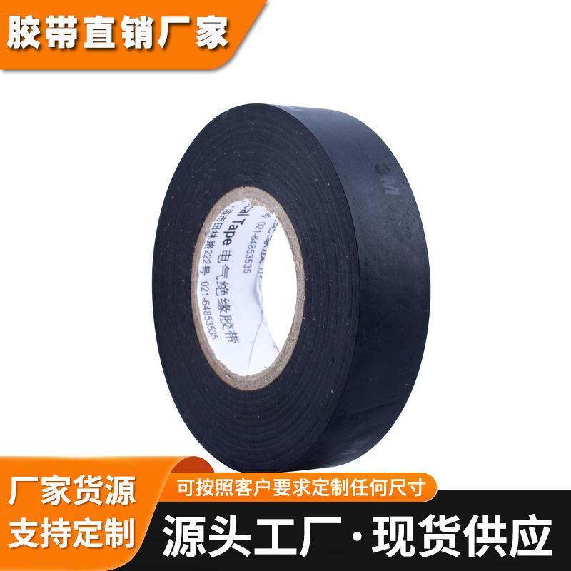 3M1712黑色电工胶带防水自粘胶带超粘绝缘PVC电线胶布无铅阻燃强
