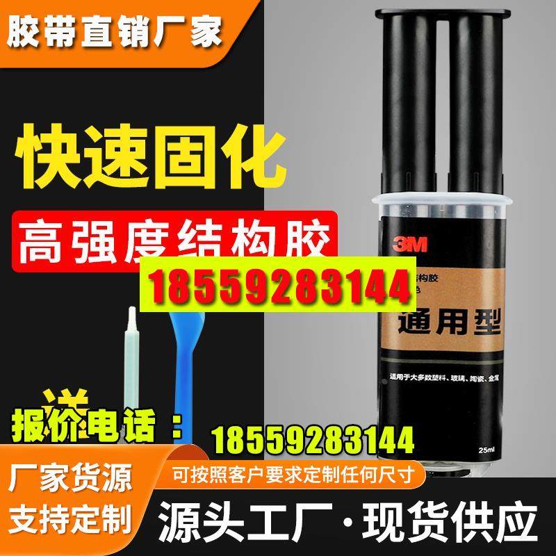 胶水双组份结构多用途强