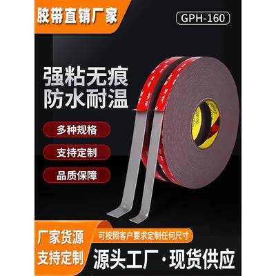 3M GPH160高粘耐高温泡棉双面胶车用强力加厚灰色1.6毫米无痕固定