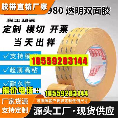 tasa德莎4980PET双面胶透明超薄耐高温导热抗老化金属固定粘胶带