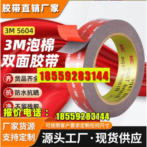 正品3m5604vhb强力双面胶 正品超薄无痕防水胶带耐高温亚克力 3m
