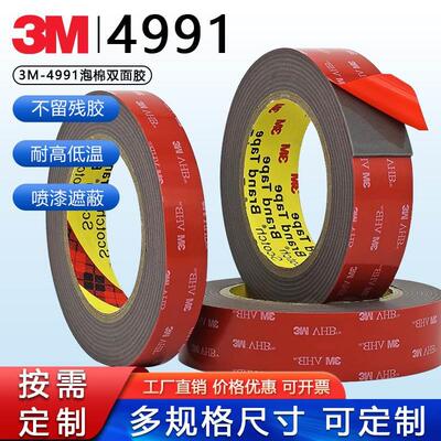 3M4991VHB泡棉强力双面胶车用强力无痕耐温加厚海绵双面胶2.3MM厚