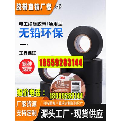 电工胶布专用气绝缘黑加