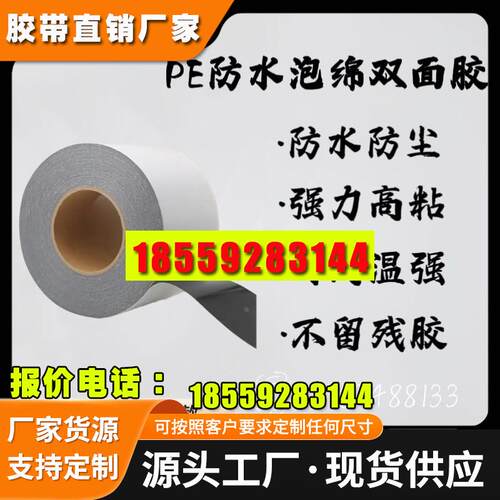 防水黑色泡棉胶基材厚度
