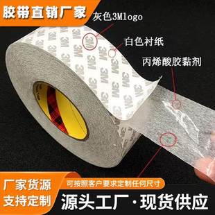 无纺布工业胶带汽车手机 3M6408绵纸双面胶半透明 电器防水耐高温