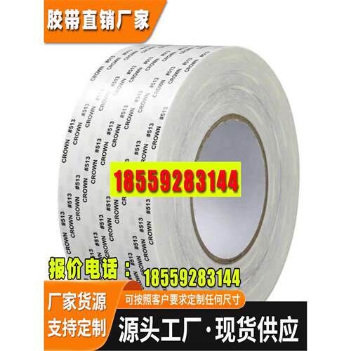 皇冠双面胶无纺布带超薄