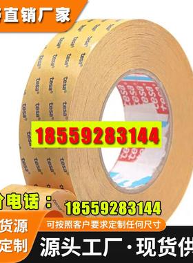 TESA德莎68646无纺布双面胶带泡棉毛毡金属表面固定耐高温可模切