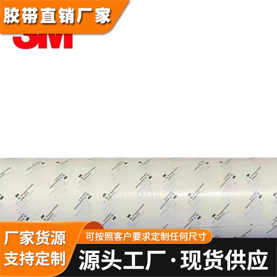 3M9461P 强力高粘无痕耐高温胶带超薄无基材纯胶膜柔性线路板胶带