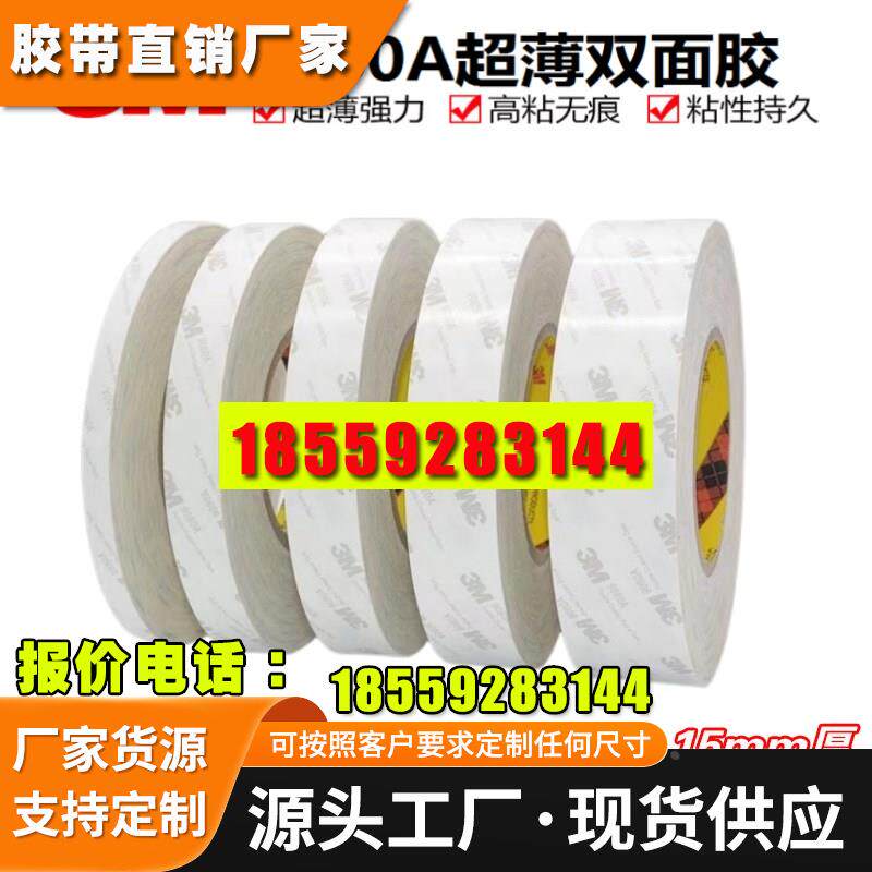 3M9080A双面胶 超薄半透明耐高温防水不留痕手机屏幕维修背胶包邮