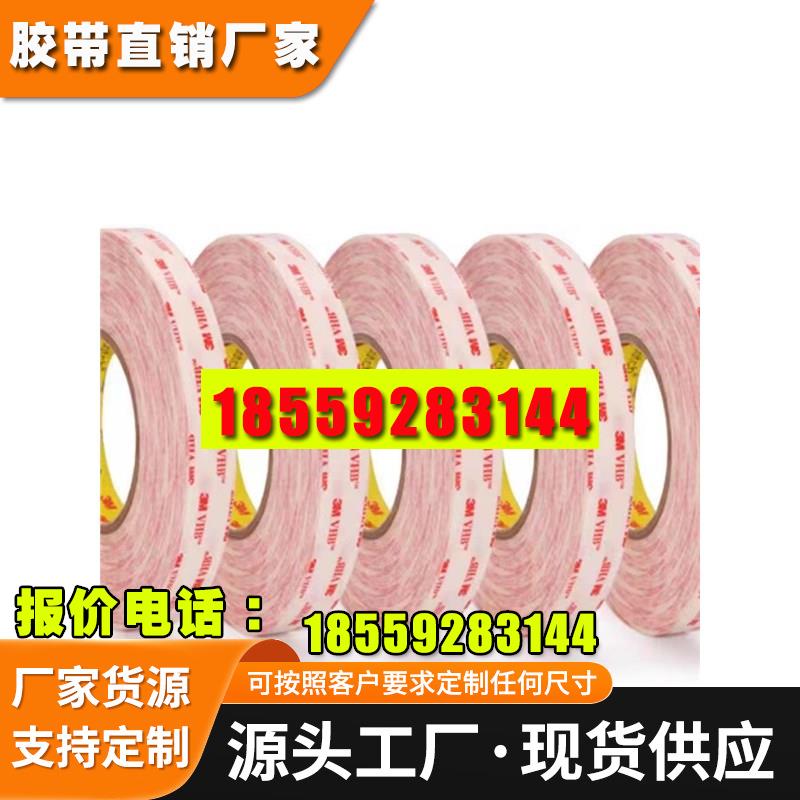 美国进口3M4932白色可模切冲型耐高温防水无痕VHB闭孔泡棉胶带