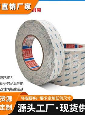 仓库整顿tesa德莎68614双面无纺布胶带低价出售