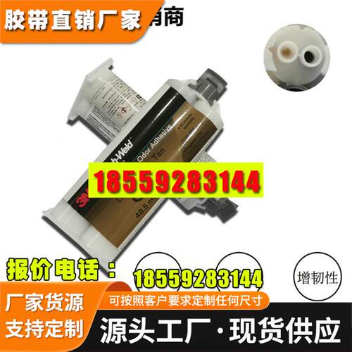 3M DP810 结构胶水 3M双组份抗冲击低气味耐高温AB结构胶 【未税