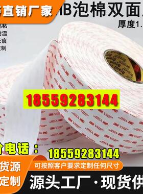3M4950双面胶 ETC专用胶 高粘耐温防水 VHB泡棉双面胶
