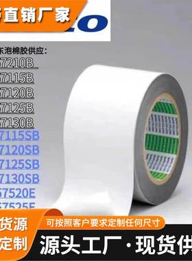 日东57140B防水泡棉胶带黑色双面胶防水 高粘性耐冲击日东泡棉