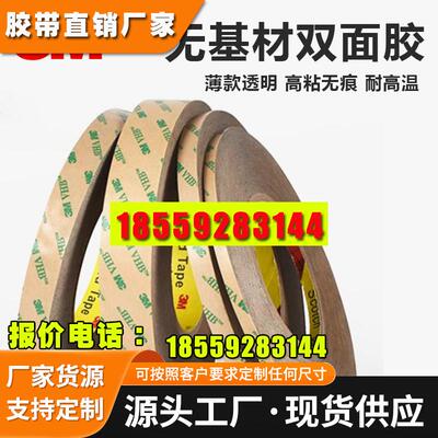 纯胶膜强力透明无基材双