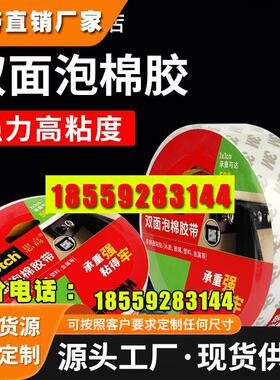 3M思高泡棉双面胶带320C双面胶广告强力海绵胶带KT板胶带固定墙面