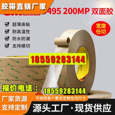 3M9495MP双面胶200MP强力PET超薄无痕透明耐高温3M双面胶0.12mm厚