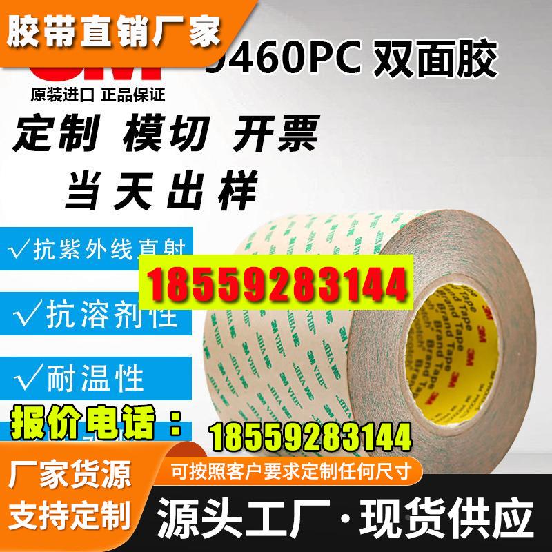 3M9460PC VHB双面胶带超薄透明不留痕强力无基材0.05MM厚
