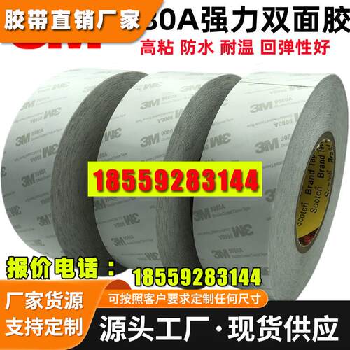 3M9080A强力双面胶带 超薄半透明无痕防水耐高温手机维修双面胶带