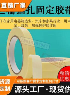 象牙白MOPP固定胶带单面无痕不锈钢金属钢卷捆扎封尾替4298冰箱胶