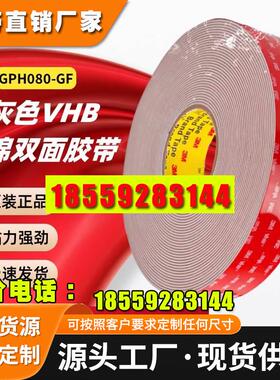 3MGPL080GF灰色泡棉双面胶耐高低温持粘性强汽车专用VHB可0°重工