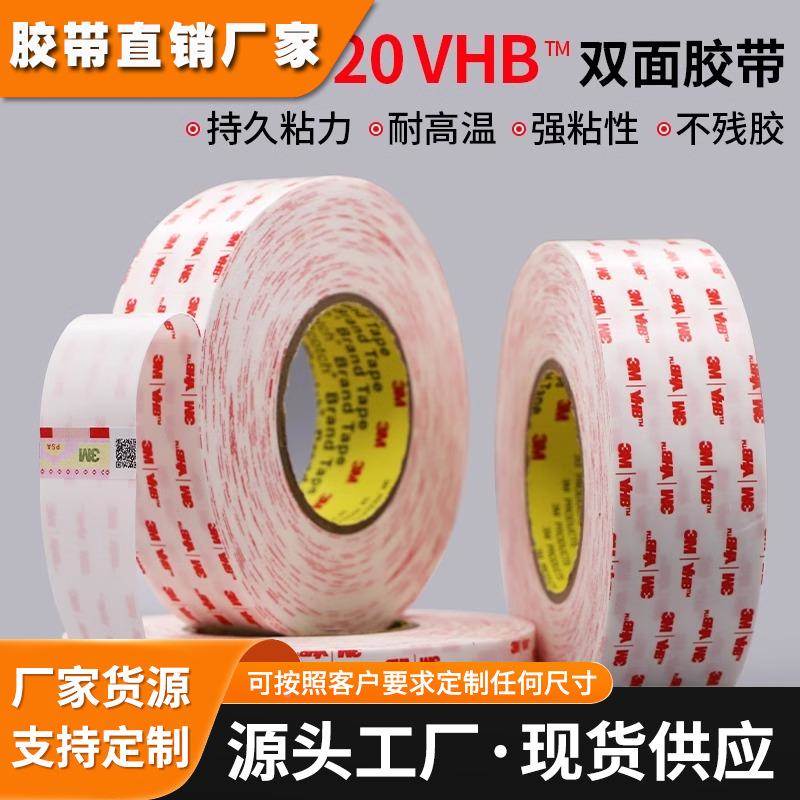 3M4920高粘墙面固定汽车强力无痕泡棉双面胶防水耐高温0.4mm厚