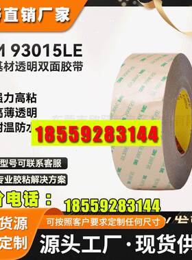 3M93015LE胶带300LSEPET透明强力超薄防水高温灯带高强度双面胶带
