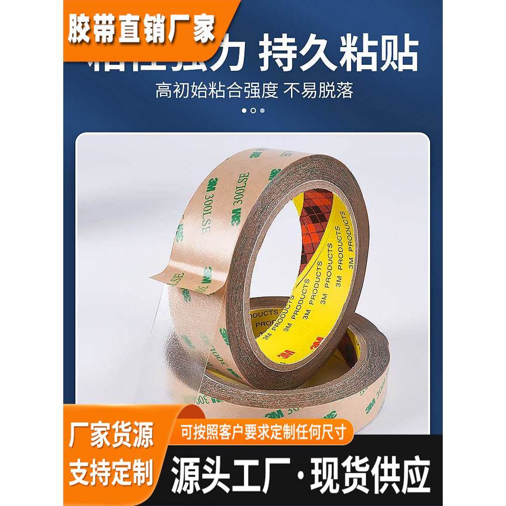 3m9495LE带3M300LSE双面胶强力高粘度高薄无痕透明PET耐高温