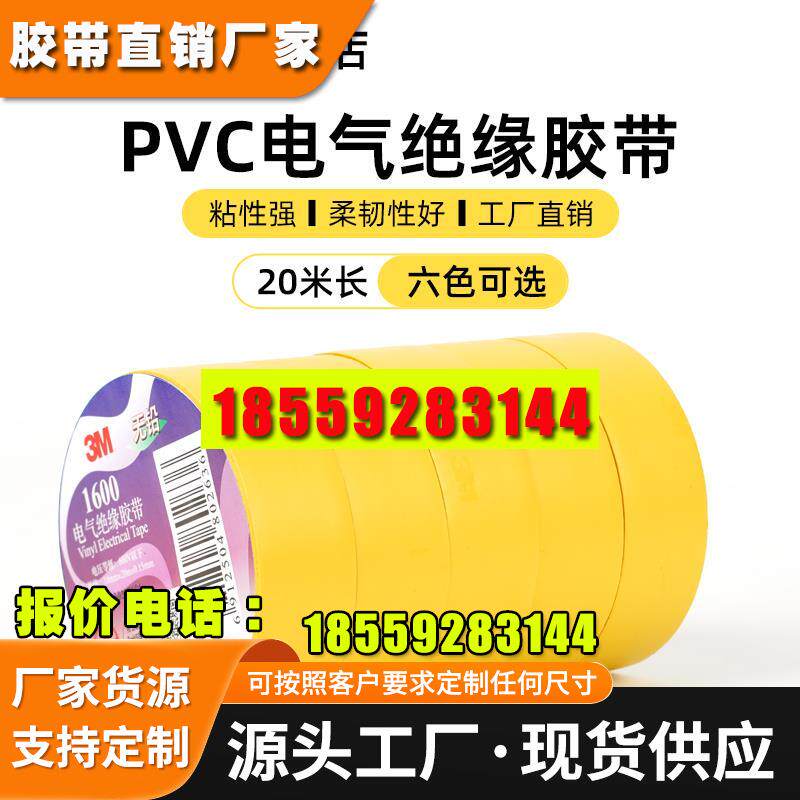 电工胶带米超粘绝缘阻燃