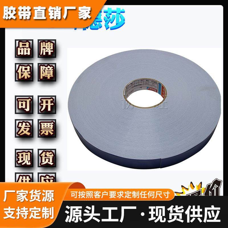 德莎63610 tesa63610 太阳能组件边框粘接PE泡棉胶带