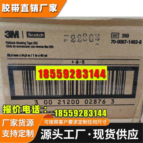 3M250 美纹纸测试胶带油墨测试百格平版喷印皱纹美纹纸测试胶带