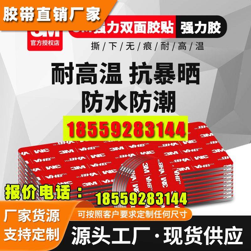 双面胶强力粘贴片汽车用