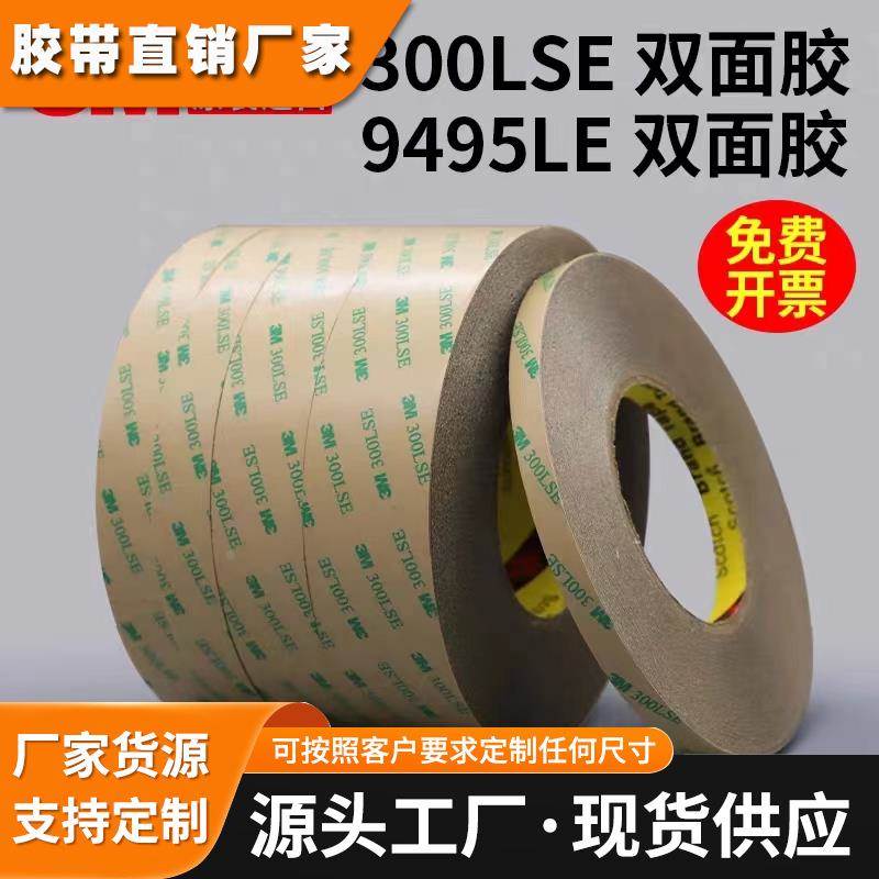 3M9495LE 透明双面胶工业电子组装PET模切超薄强力3M300LSE双面胶