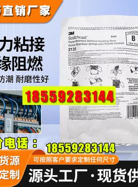 3M2131B硫化胶防水密封胶电缆修补冷补胶2131C水下船用海缆阻燃胶