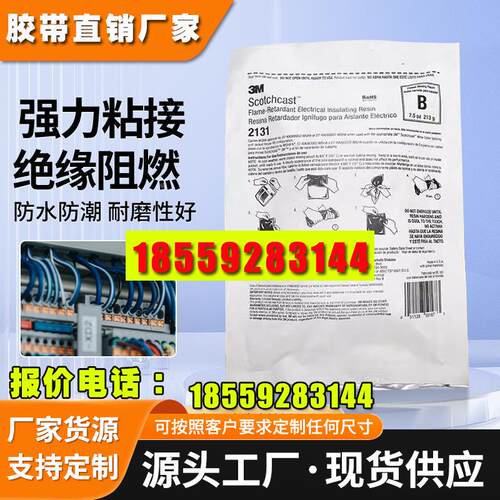 3M2131B硫化胶防水密封胶电缆修补冷补胶2131C水下船用海缆阻燃胶