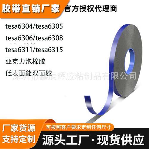 德莎tesa6304免底涂灰色泡棉耐高温双面胶带性价比高可替代3M5915