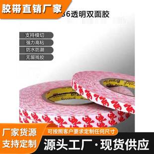 3M双面胶带3M55236强力超薄透明防撞条高粘双面胶防水不残胶