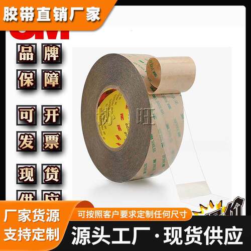 3M9475LE 透明双面胶300LES双面胶带PET双面胶