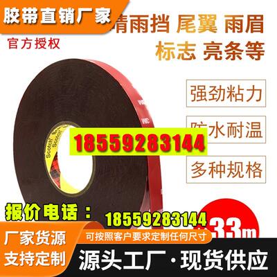 3M4229P泡棉VHB双面胶带 强力固定防水无痕耐温加厚海绵双面胶1MM