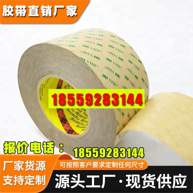 3M9472LE无基材纯胶膜双面胶带 定制模切加工 包邮