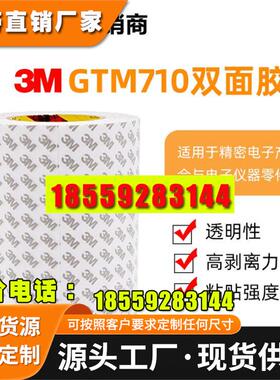 3M双面胶gtm710p gtm705p gtm720p双面胶  pet胶带
