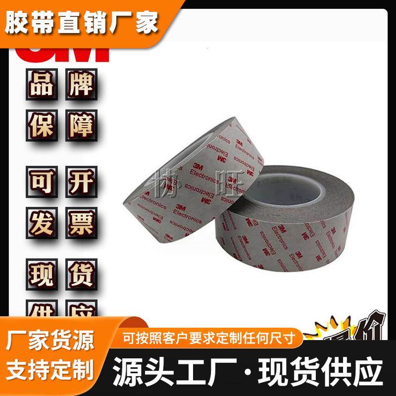 3M9750 无纺布软性线路板导电屏蔽双面胶 灰色电磁导电双面胶带