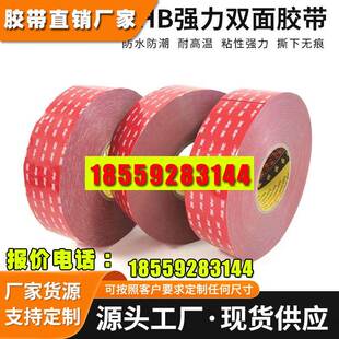 3MGPH-060GF强力双面胶汽车泡棉高粘防水耐高温胶带3M GPH-160GF